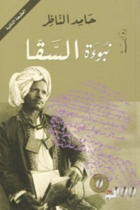 Omslagsbild: Nubuat al-saqqa av 