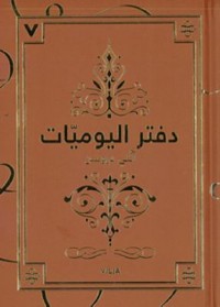 Omslagsbild: Daftar al-yawmīyāt av 