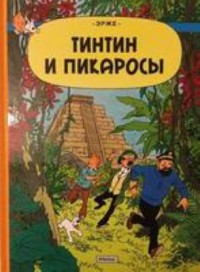 Omslagsbild: Tintin i Pikarosy av 