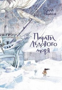 Omslagsbild: Piraty Ledovogo morja av 