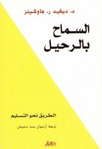 Omslagsbild: al-Samāḥ bi-al-raḥīl av 
