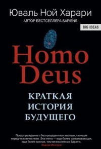 Omslagsbild: Homo Deus av 