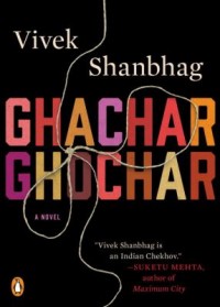 Omslagsbild: Ghachar ghochar av 