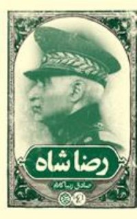 Omslagsbild: Reza Shah av 