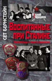 Omslagsbild: Vospitannye pri Staline av 