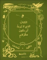 Omslagsbild: al-Kitāb alladhī lā yurīdu an yakūna maqrūʾan av 