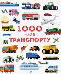 Omslagsbild: 1000 nazv transportu av 