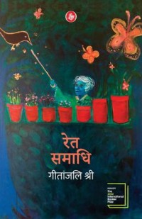 Cover art: Reta-samādhi by 