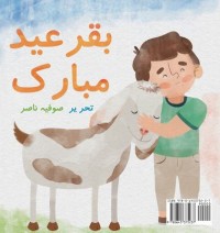Cover art: Bakar Eid mubarak by 