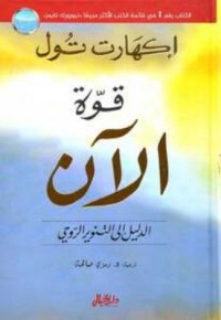 Omslagsbild: Qūwat al-ān av 