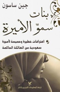 Omslagsbild: Banāt sumūw al-amīrah av 