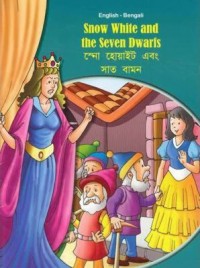 Cover art: Snow White and the seven dwarfs by 