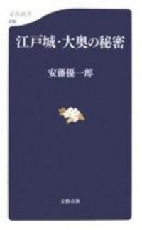Omslagsbild: Edojō ōoku no himitsu av 