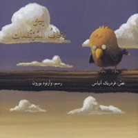 Omslagsbild: Liyū yakhāf al-murtafaʿāt av 