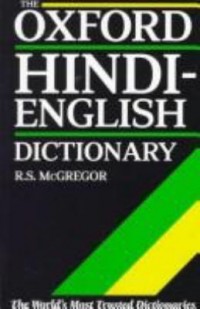 Omslagsbild: The Oxford Hindi-English dictionary av 