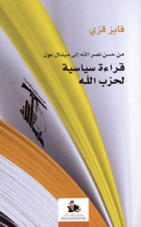 Omslagsbild: Qirāʾah siyāsīyah li-Ḥizb Allāh av 