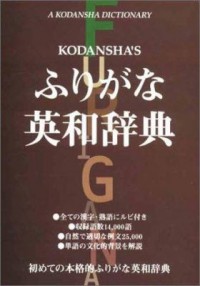Omslagsbild: Kodansha's furigana English-Japanese dictionary av 