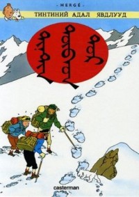 Omslagsbild: Tintin Tovdod av 