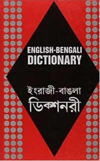 Omslagsbild: English-Bengali-English dictionary av 