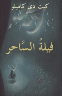 Omslagsbild: Fīlat al-sāḥir av 