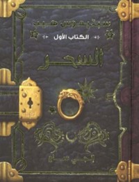 Omslagsbild: al-Siḥr av 