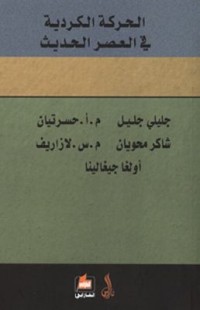 Omslagsbild: al-Ḥarakah al-kurdīyah fī al-ʿaṣr al-ḥadīth av 